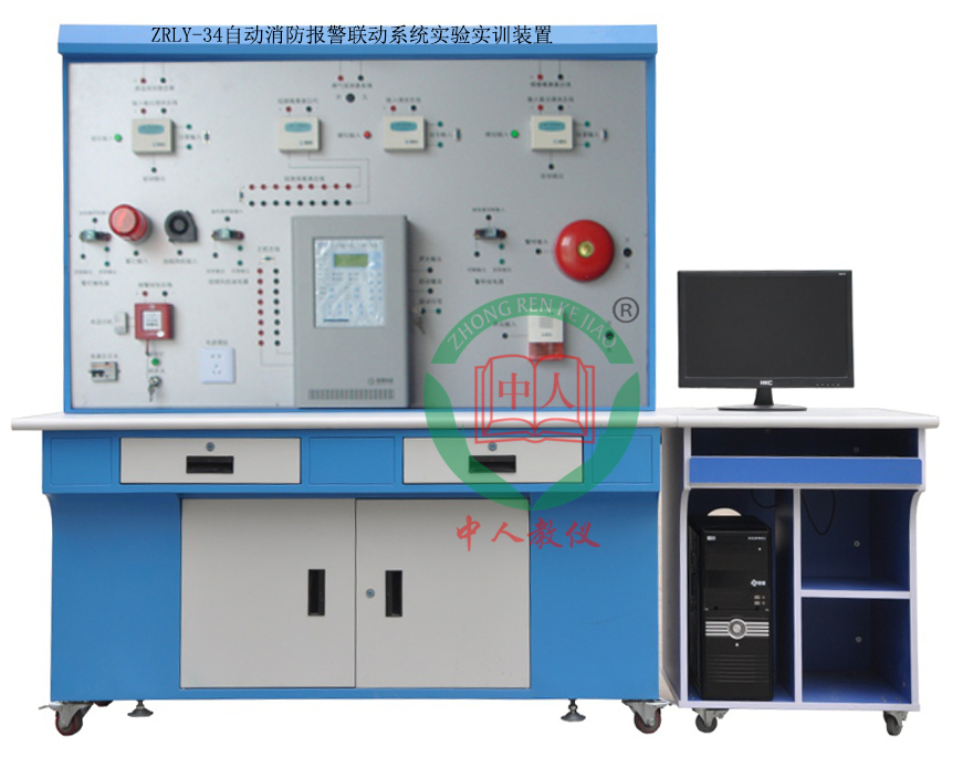 ZRLY-34自动消防报警联动系统实验实训装置